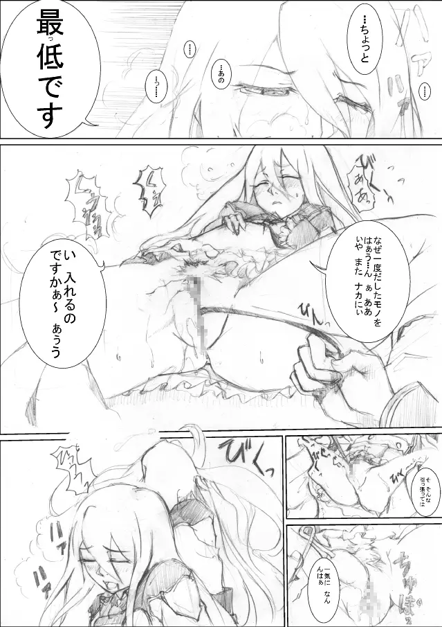 俺の先輩が○×してくれないわけがないっ! - page8