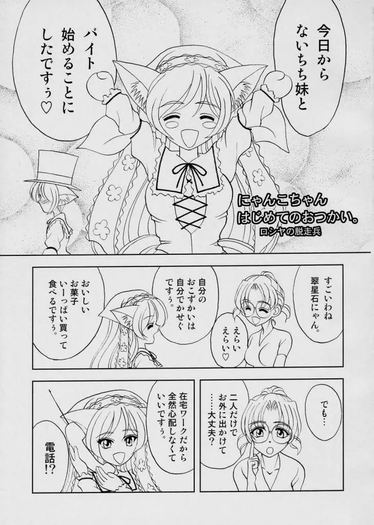 翠星石にゃん 3 - page20