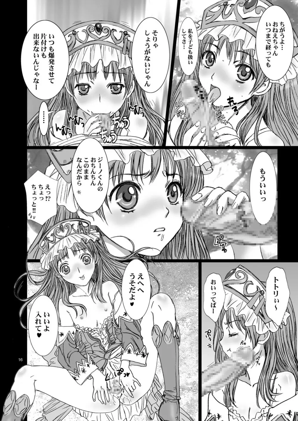 秘密の姉妹 - page16