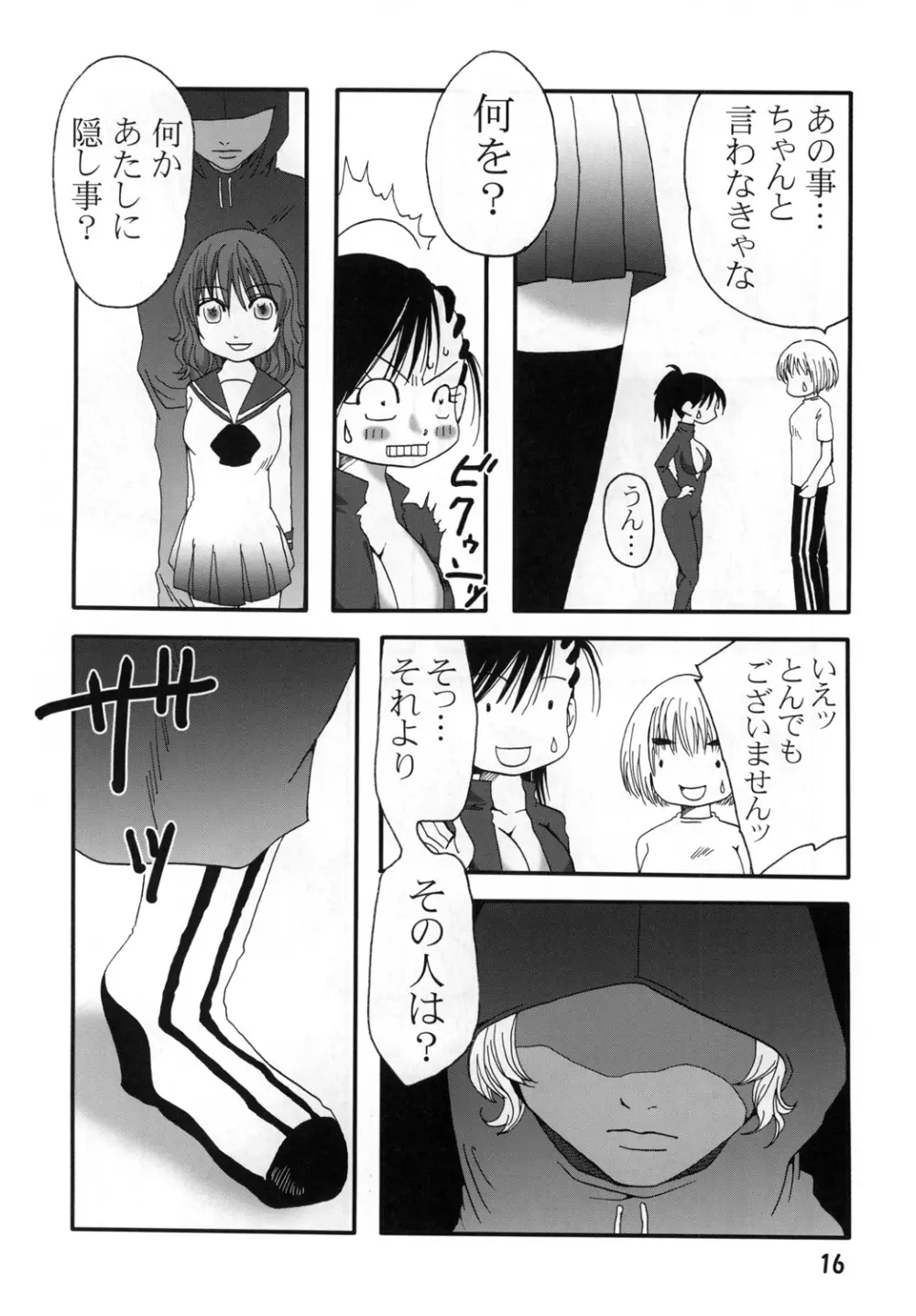 まり花 エクスプロージョン3 - page15