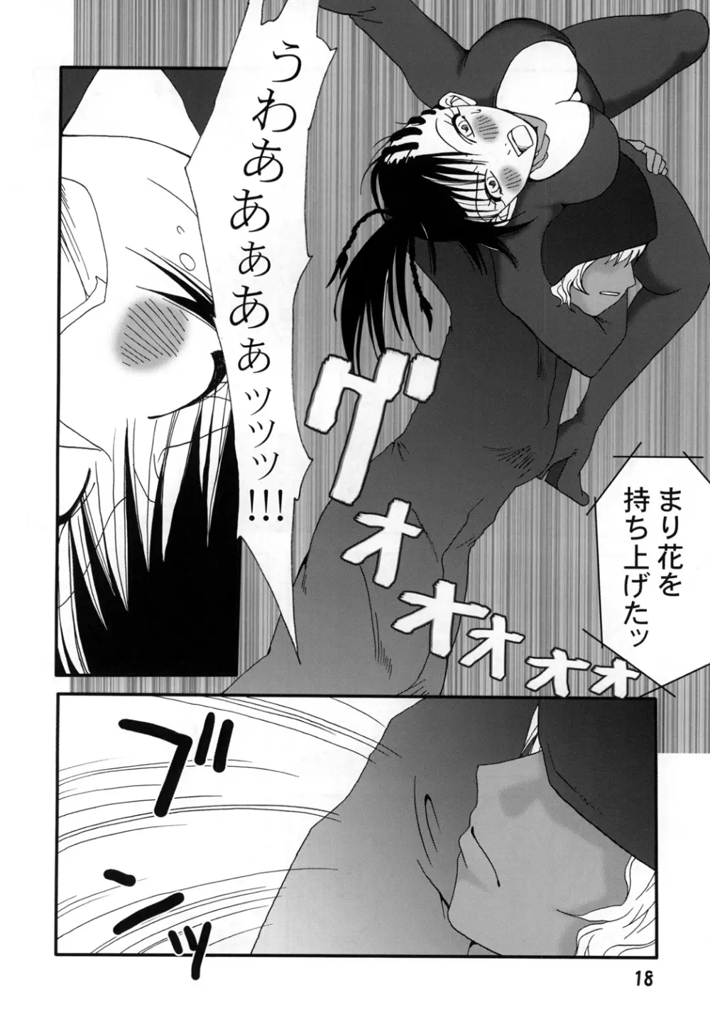 まり花 エクスプロージョン3 - page17