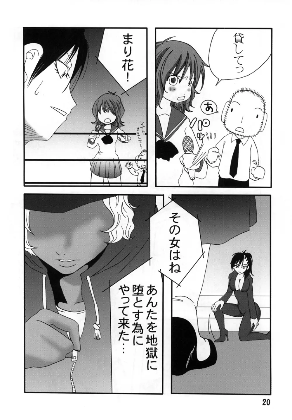 まり花 エクスプロージョン3 - page19