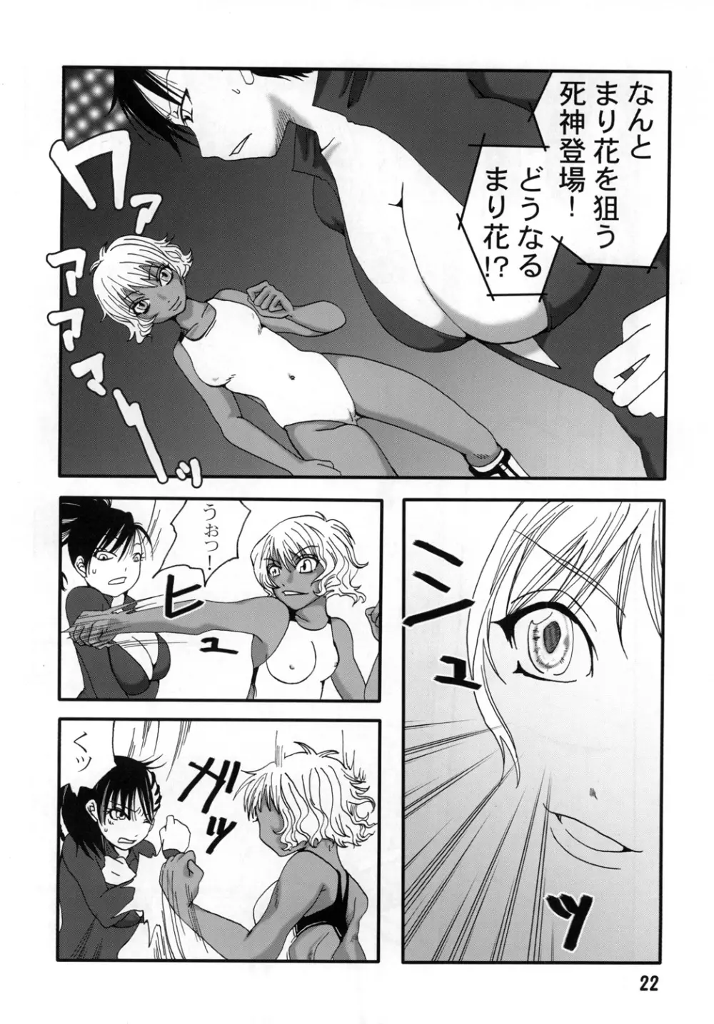 まり花 エクスプロージョン3 - page21