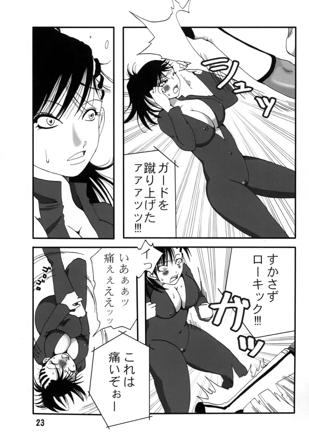 まり花 エクスプロージョン3 - page22