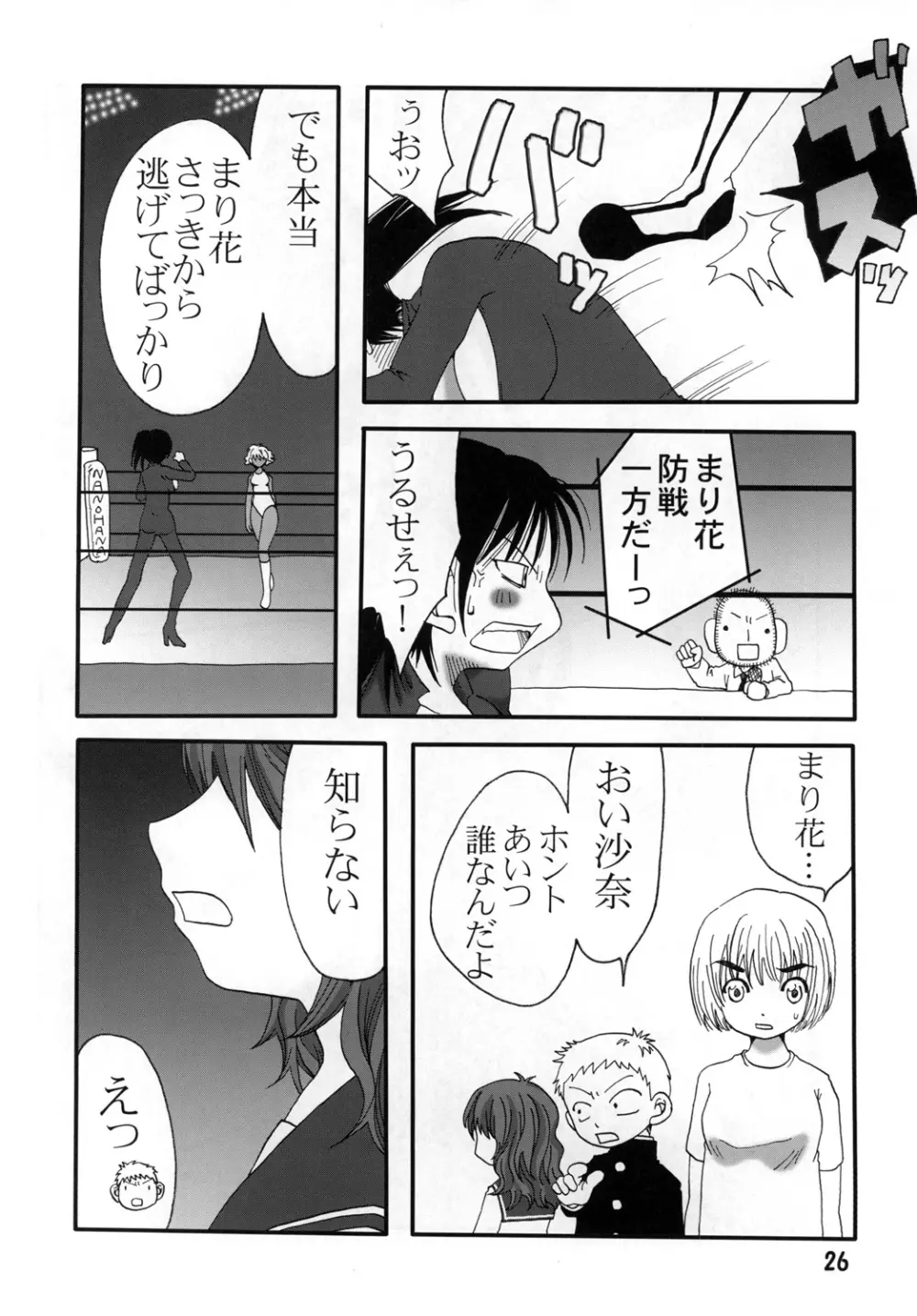 まり花 エクスプロージョン3 - page25