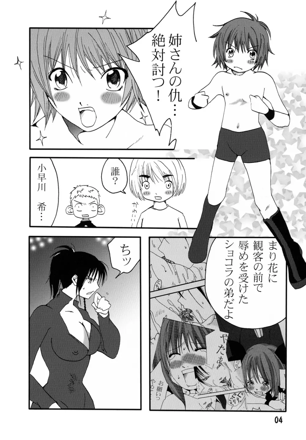 まり花 エクスプロージョン3 - page3