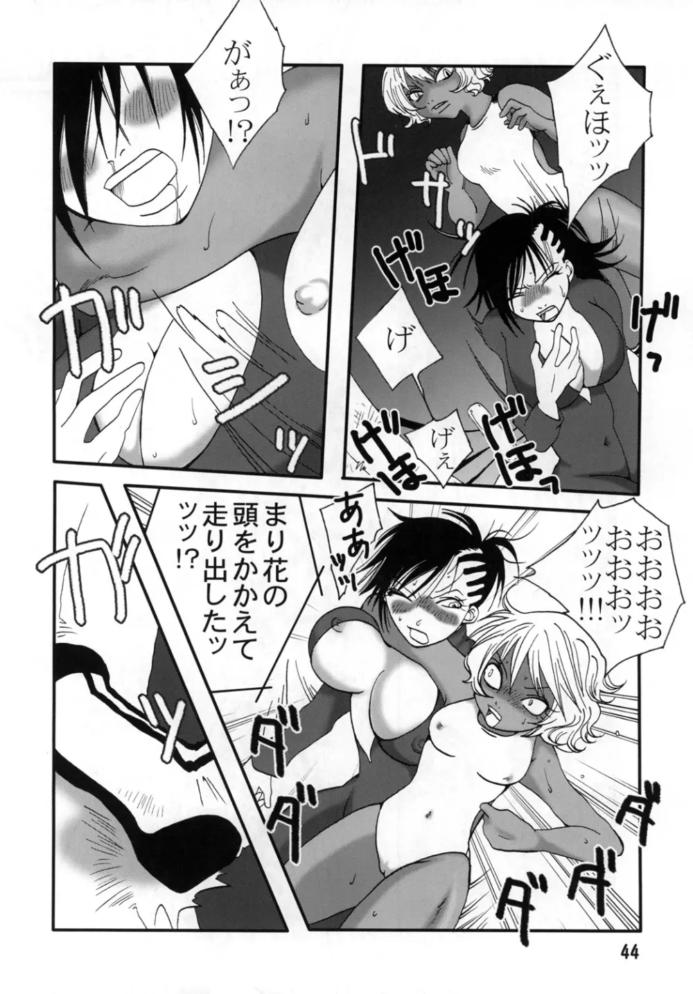 まり花 エクスプロージョン3 - page43