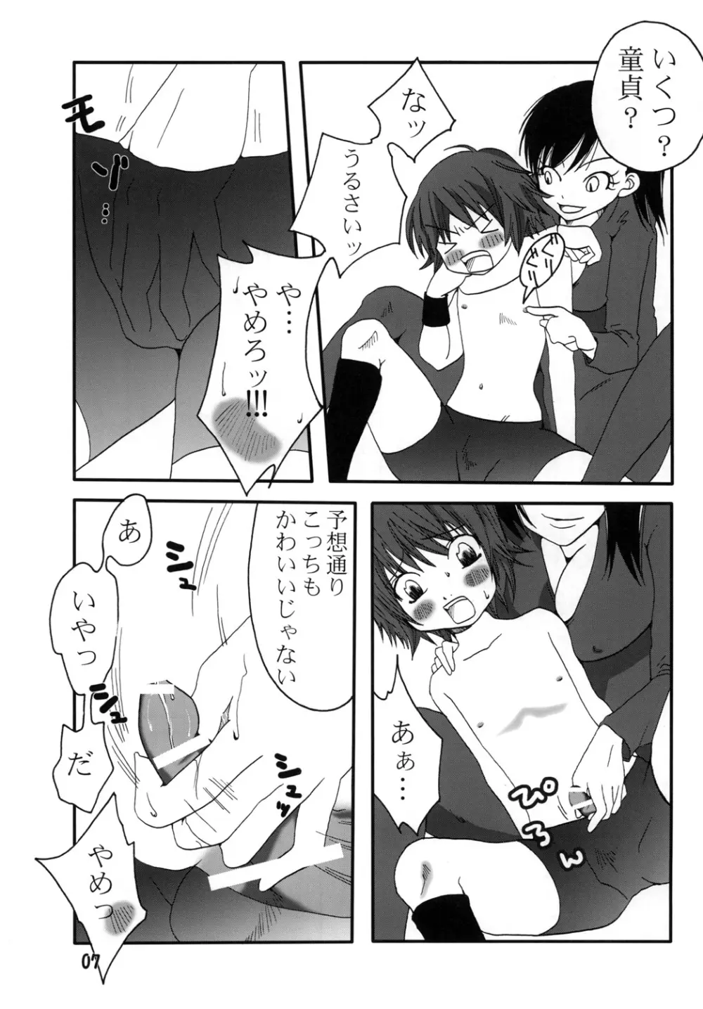 まり花 エクスプロージョン3 - page6