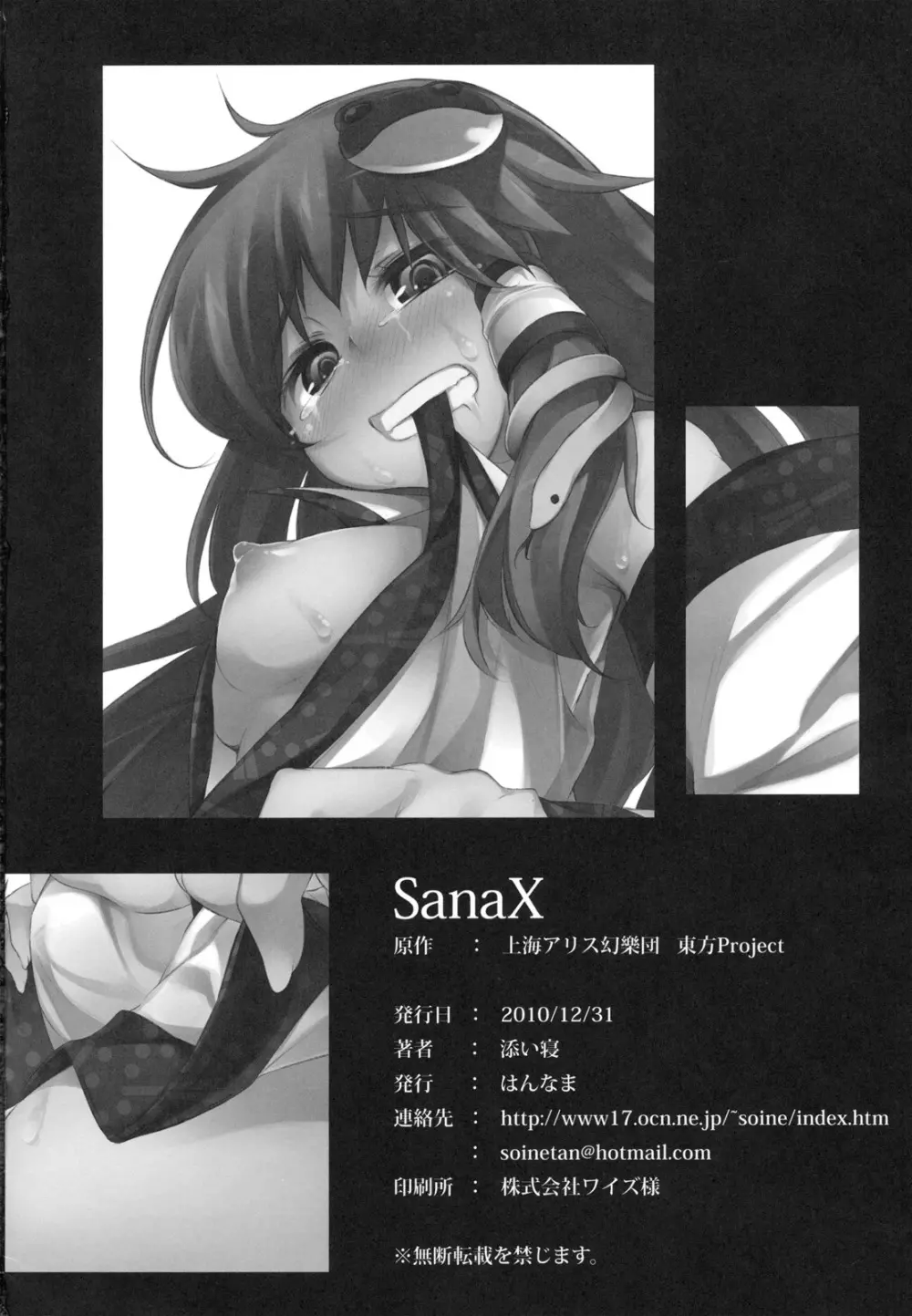 SanaX - page17