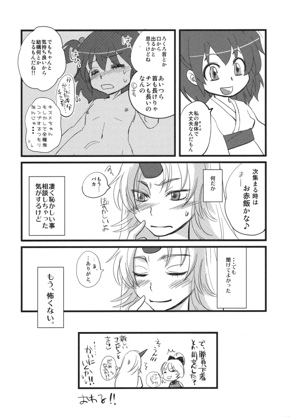 東方アンダーザシュライン - page10