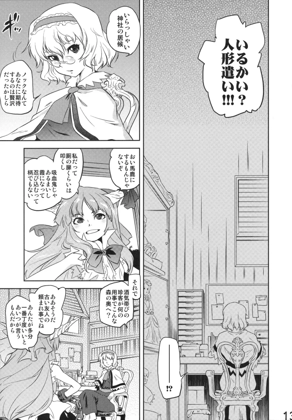 東方アンダーザシュライン - page13