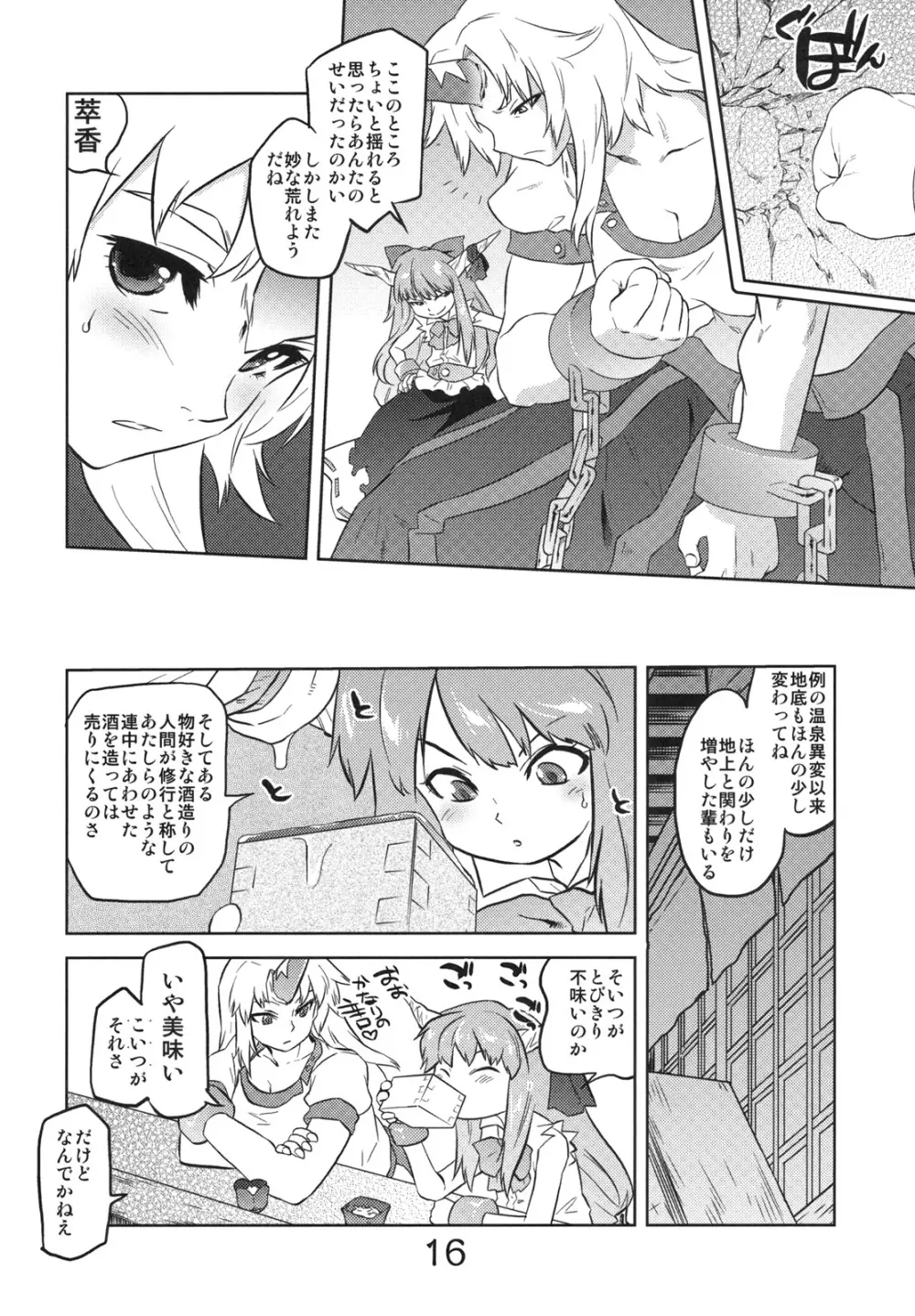 東方アンダーザシュライン - page15