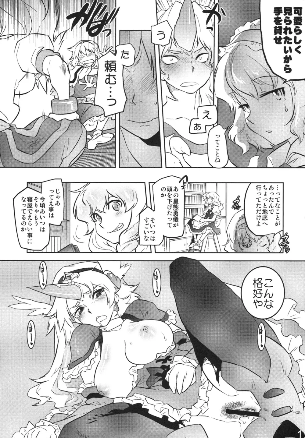 東方アンダーザシュライン - page18