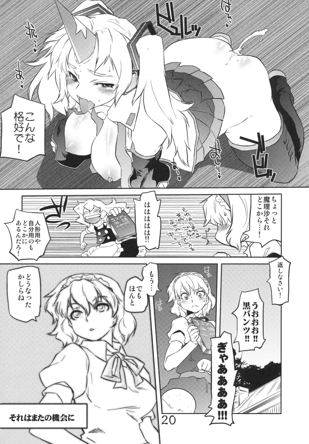 東方アンダーザシュライン - page19