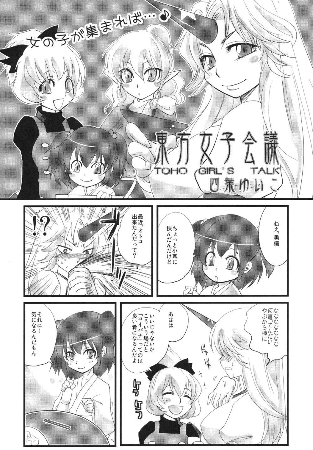 東方アンダーザシュライン - page5