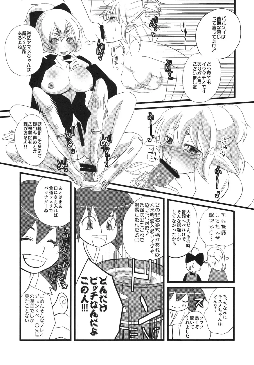 東方アンダーザシュライン - page7