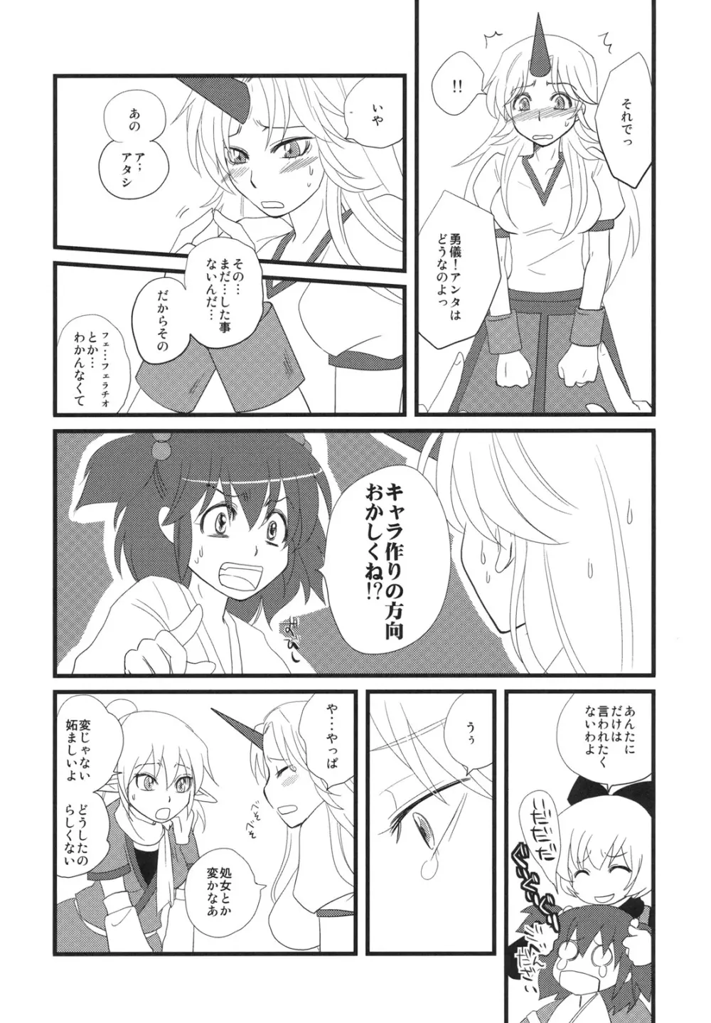 東方アンダーザシュライン - page8