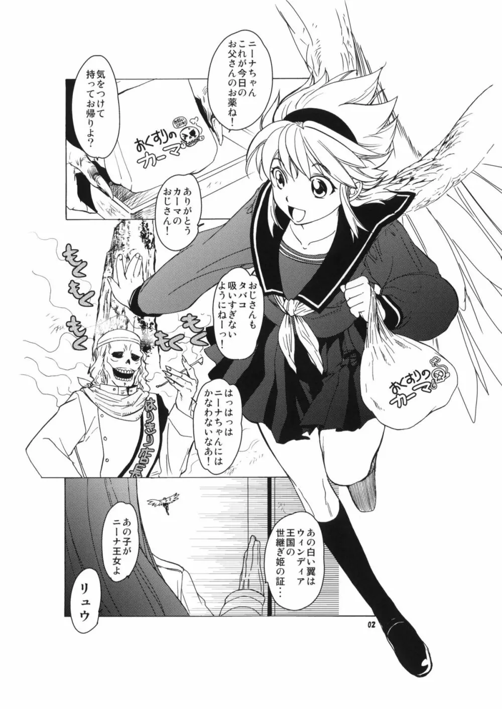 どたんばせとぎわ崖っぷち 20 - page2