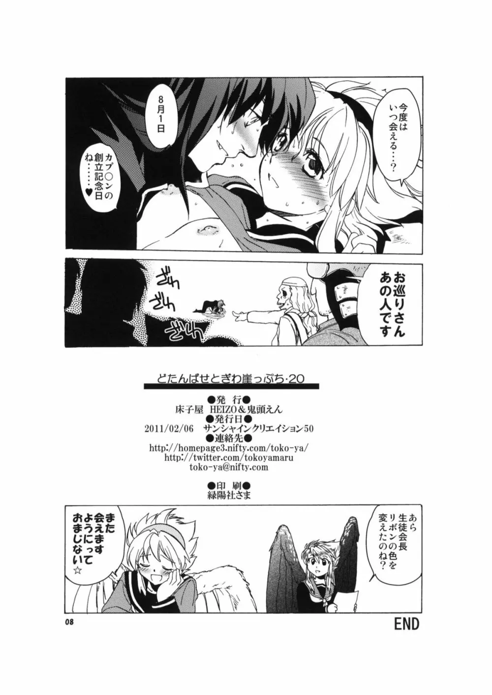 どたんばせとぎわ崖っぷち 20 - page8