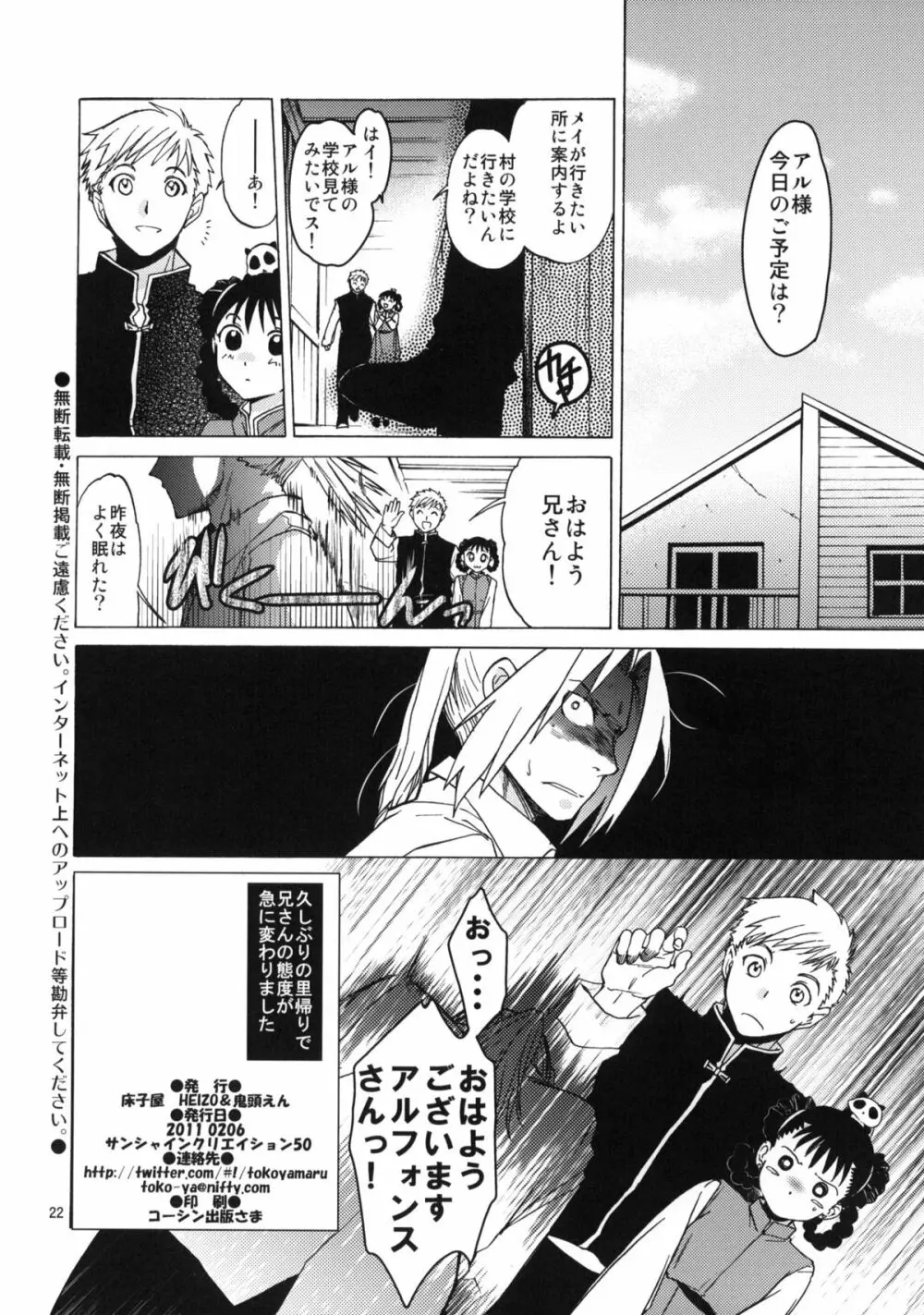 ED×WIN 5 アル×メイ! - page21