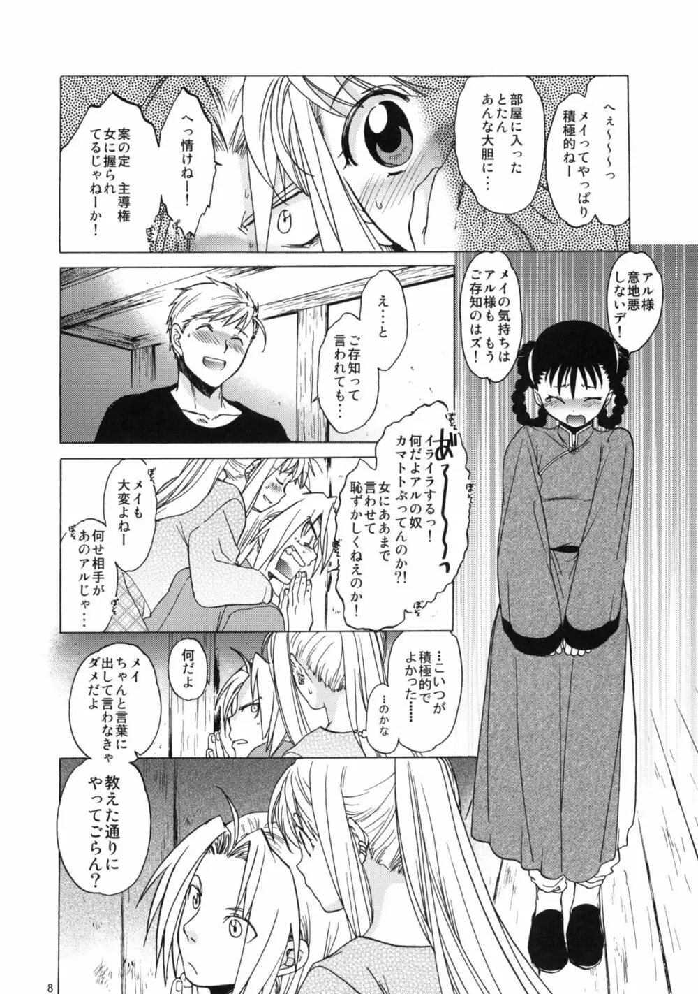 ED×WIN 5 アル×メイ! - page7