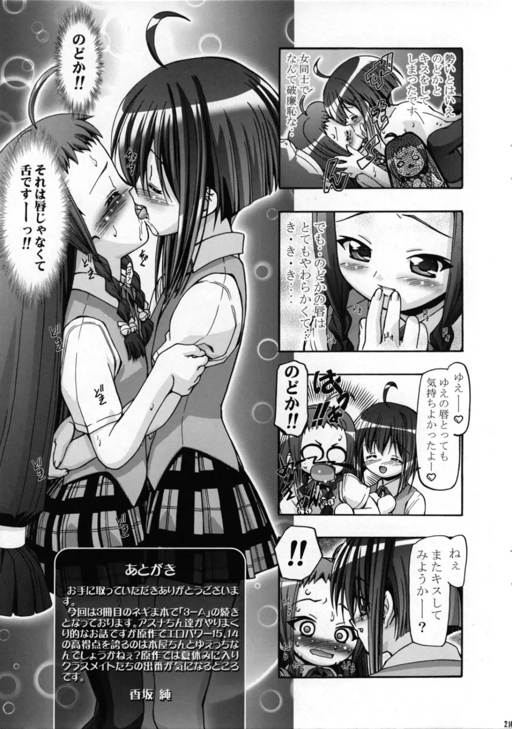 MAHORAGAKUEN TYÛTÔBU 3-A 2時間目 - page20