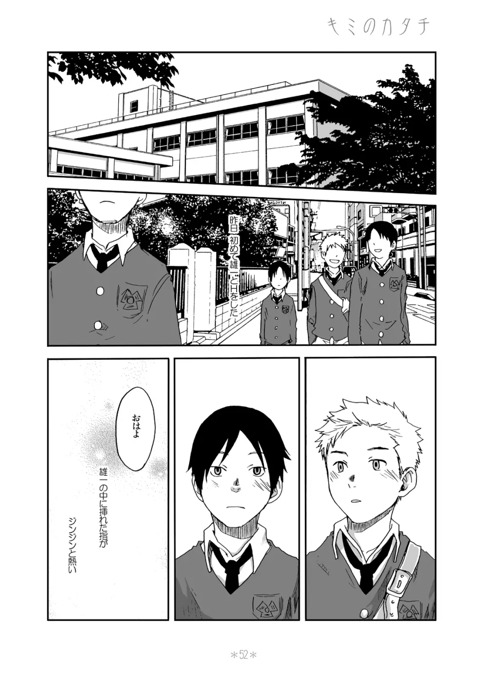 Tsukumo Gou - Kimi no Katachi - page51