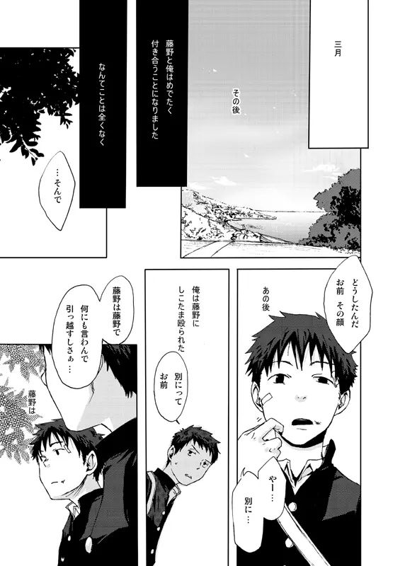 Tsukumo Gou - Saigo no Sangatsu - page44