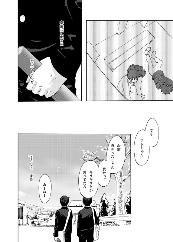 Tsukumo Gou - Saigo no Sangatsu - page45