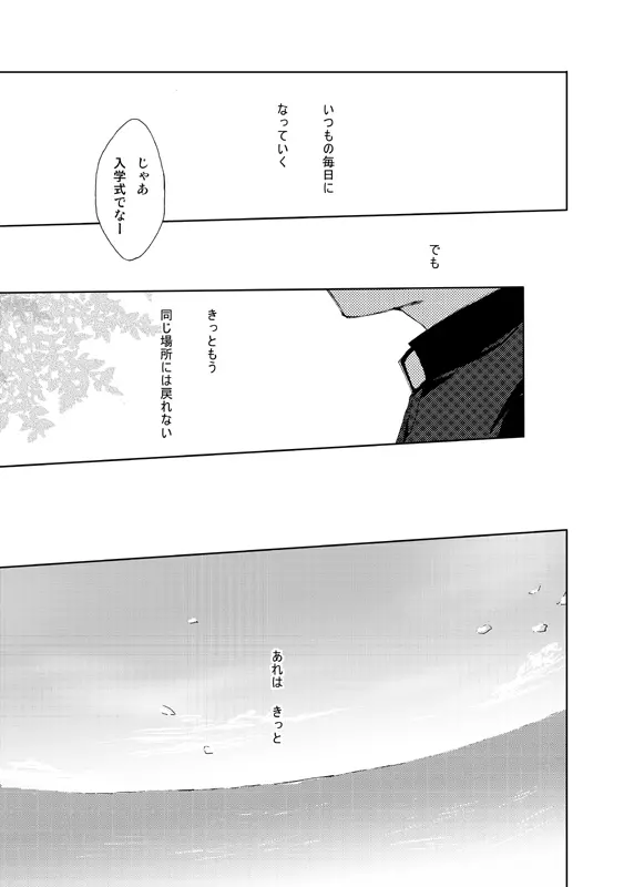 Tsukumo Gou - Saigo no Sangatsu - page46