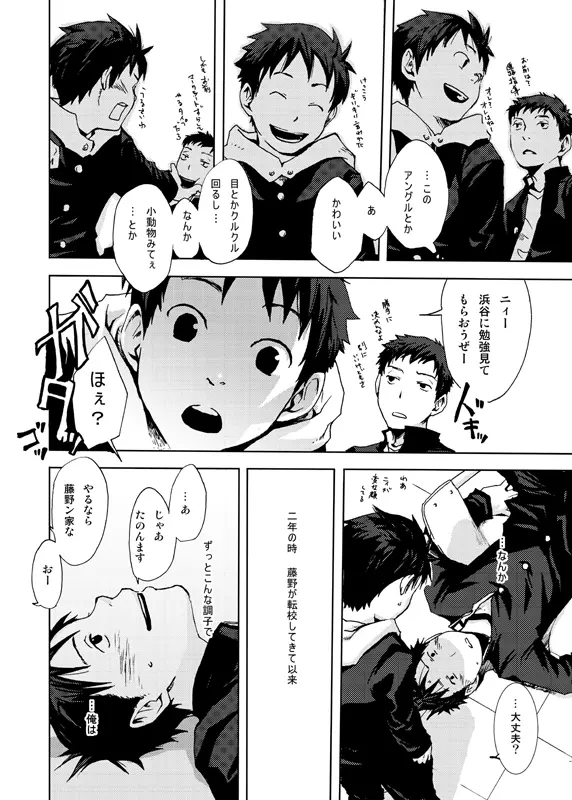 Tsukumo Gou - Saigo no Sangatsu - page9