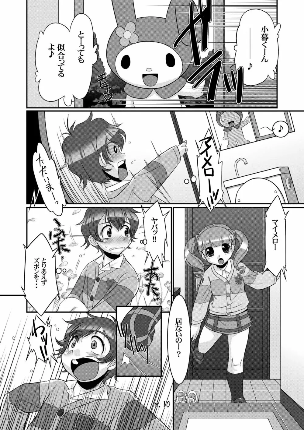 スキメロフー - page10