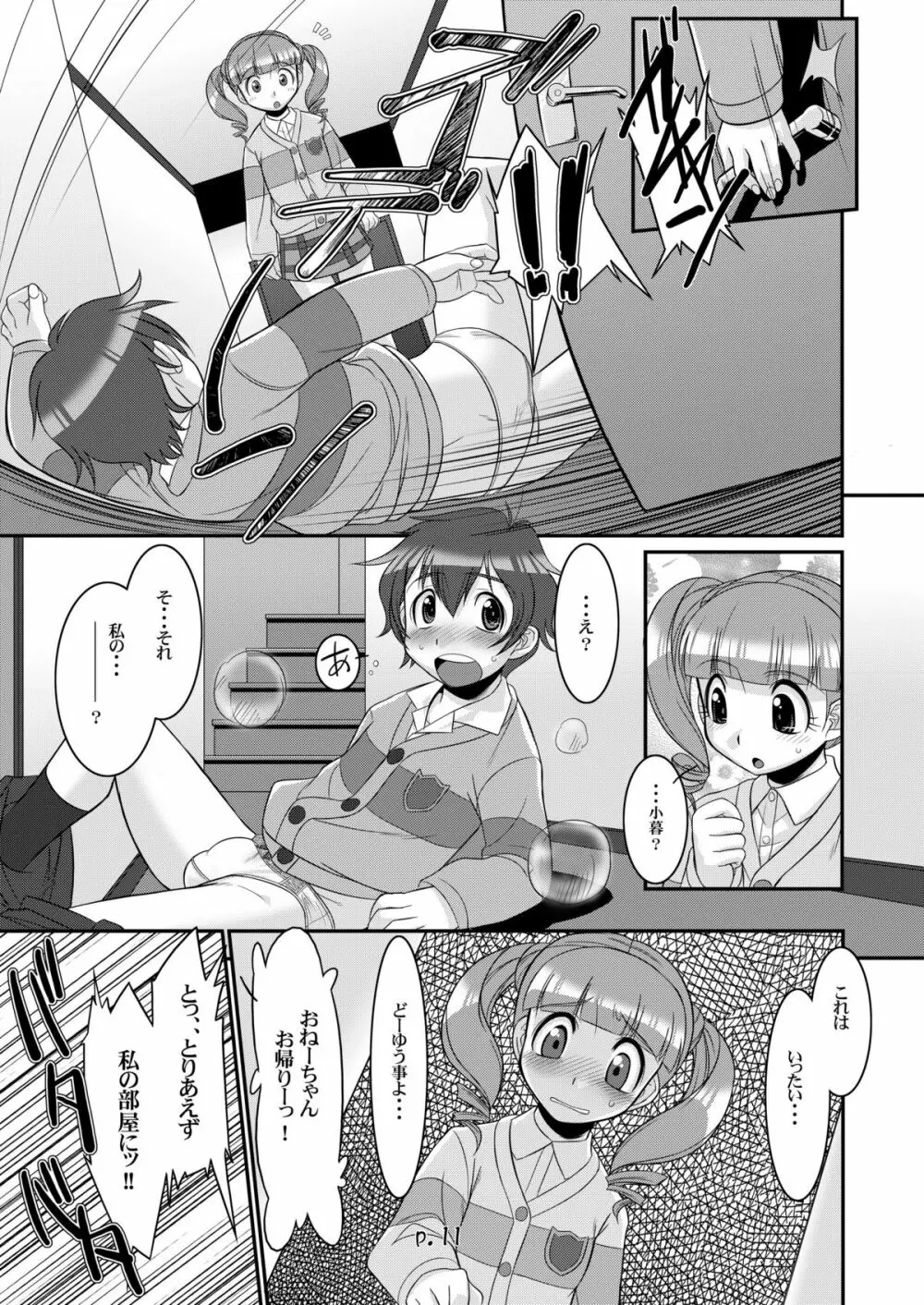 スキメロフー - page11