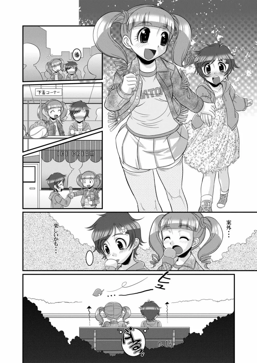 スキメロフー - page14