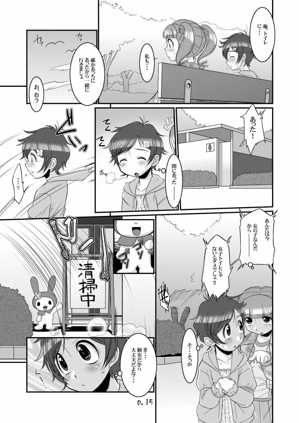 スキメロフー - page15