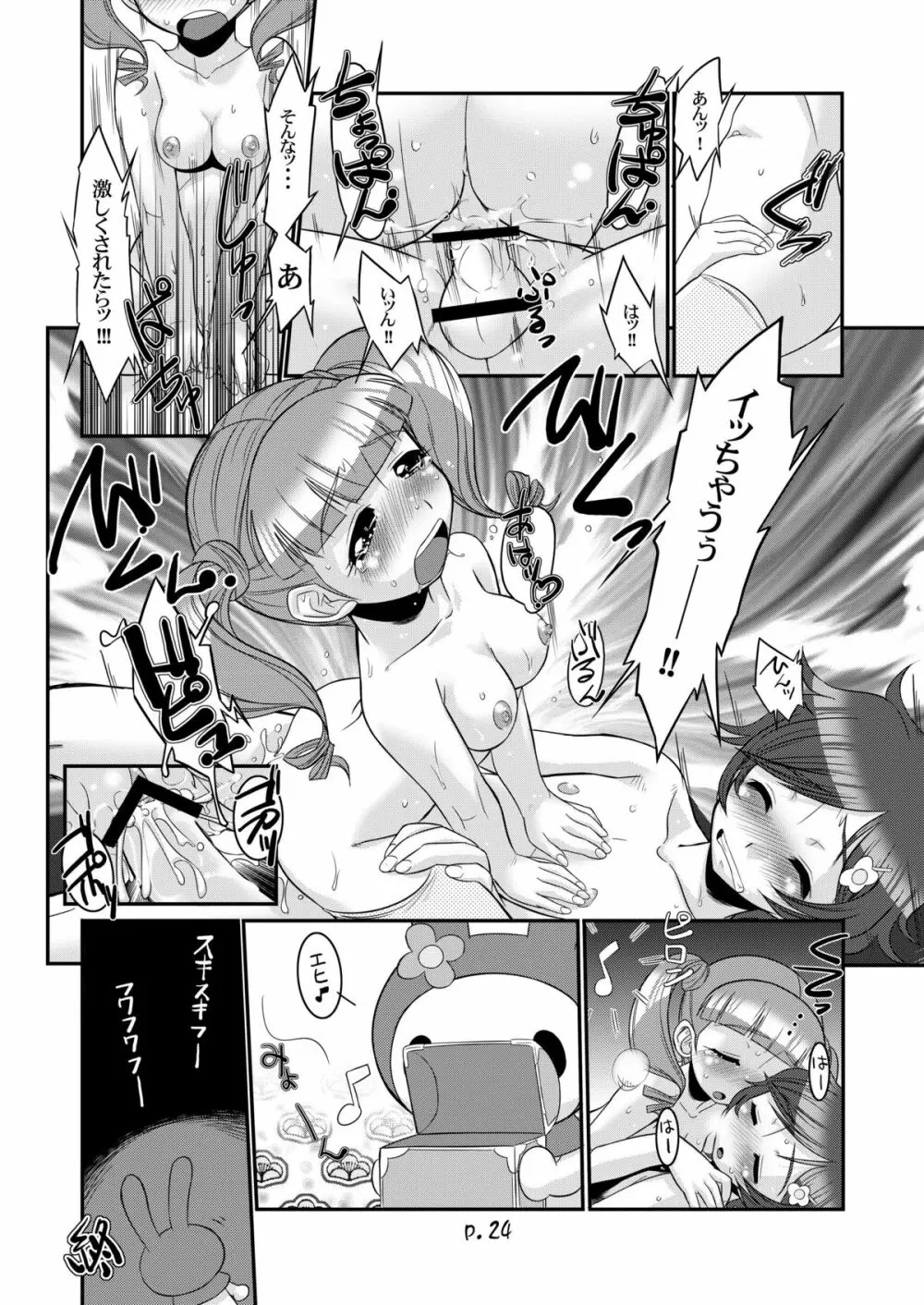 スキメロフー - page24