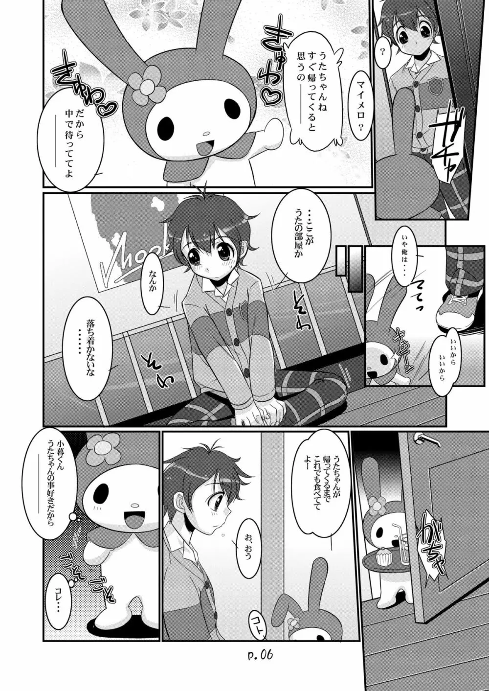 スキメロフー - page6