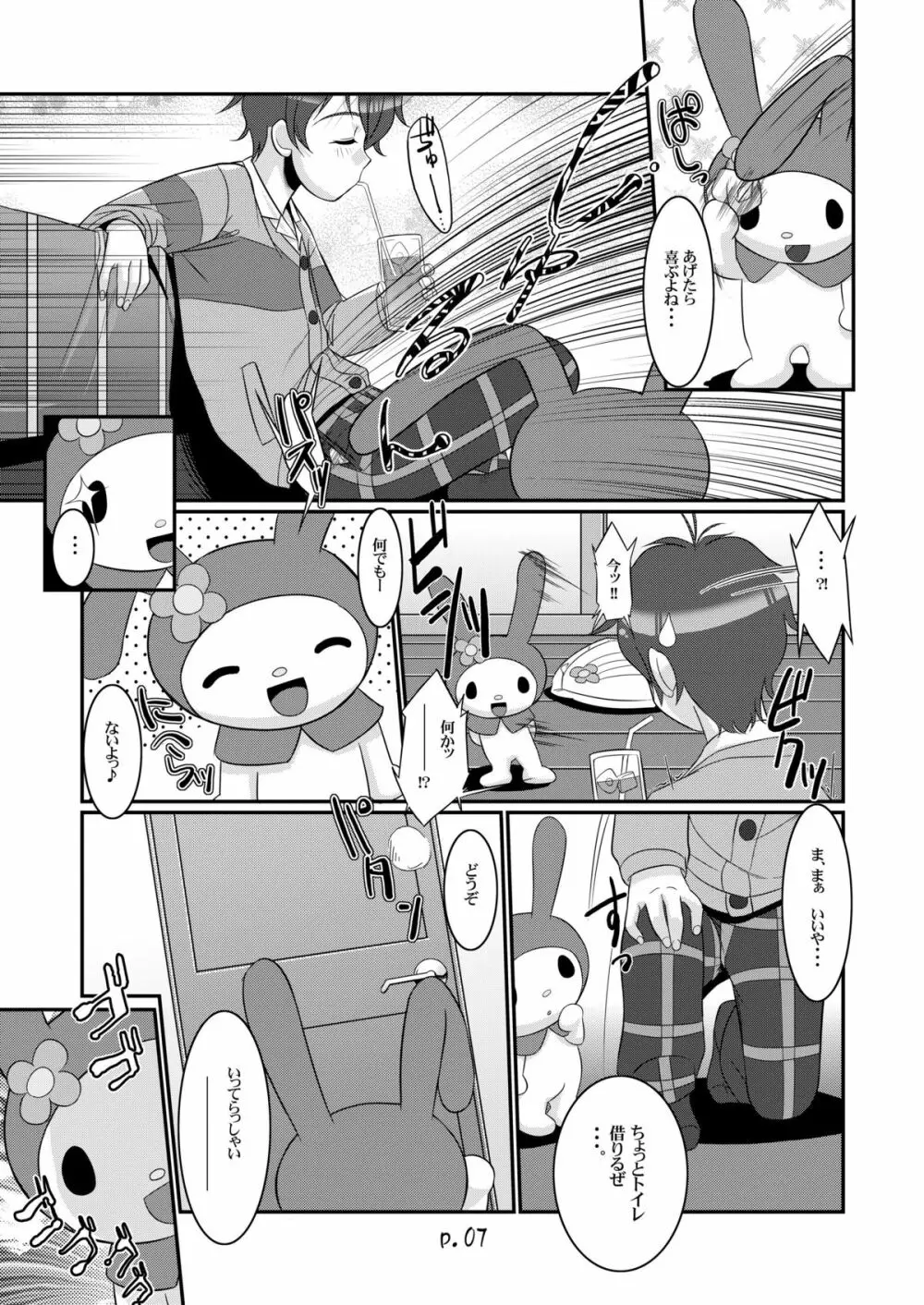 スキメロフー - page7