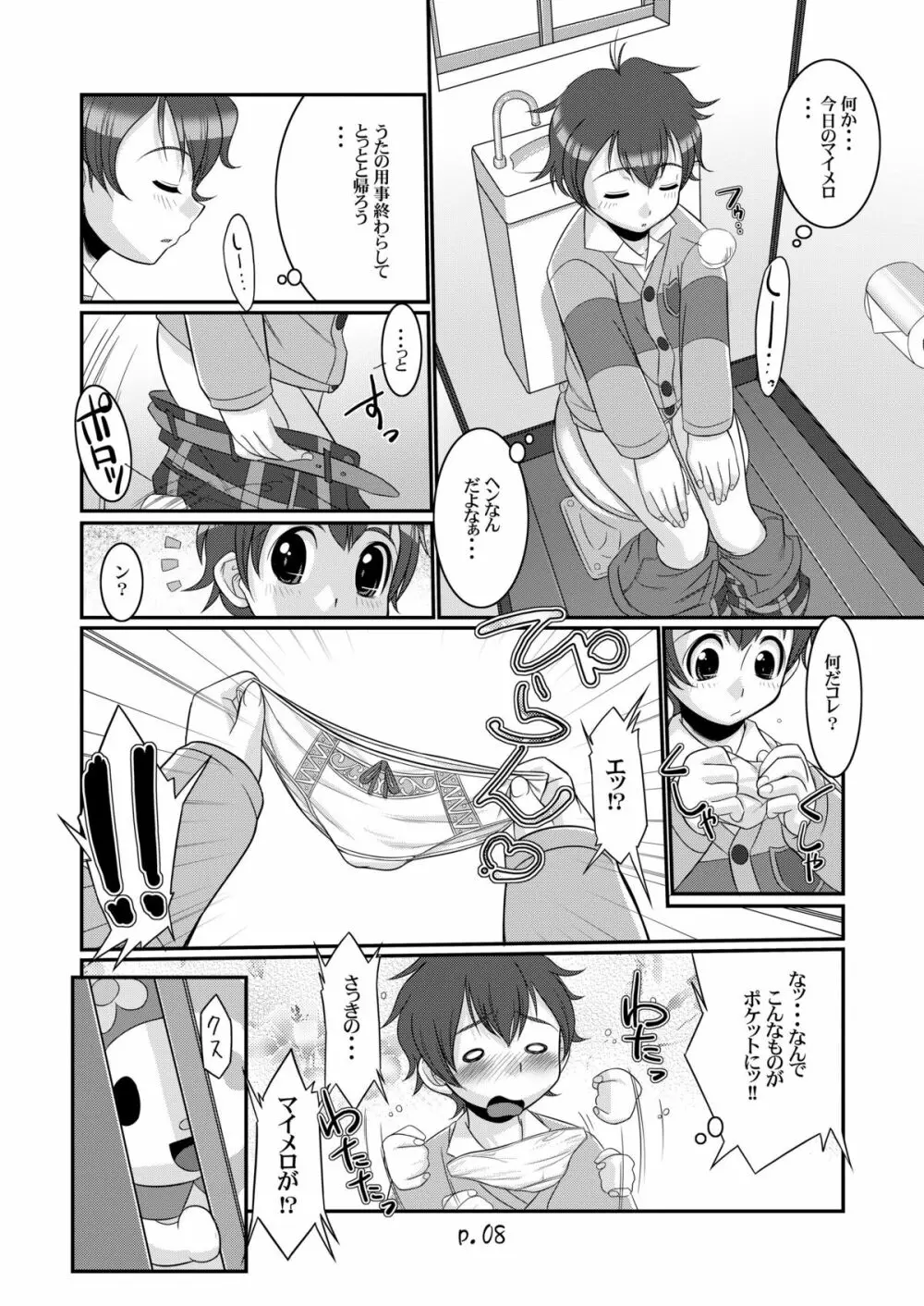 スキメロフー - page8