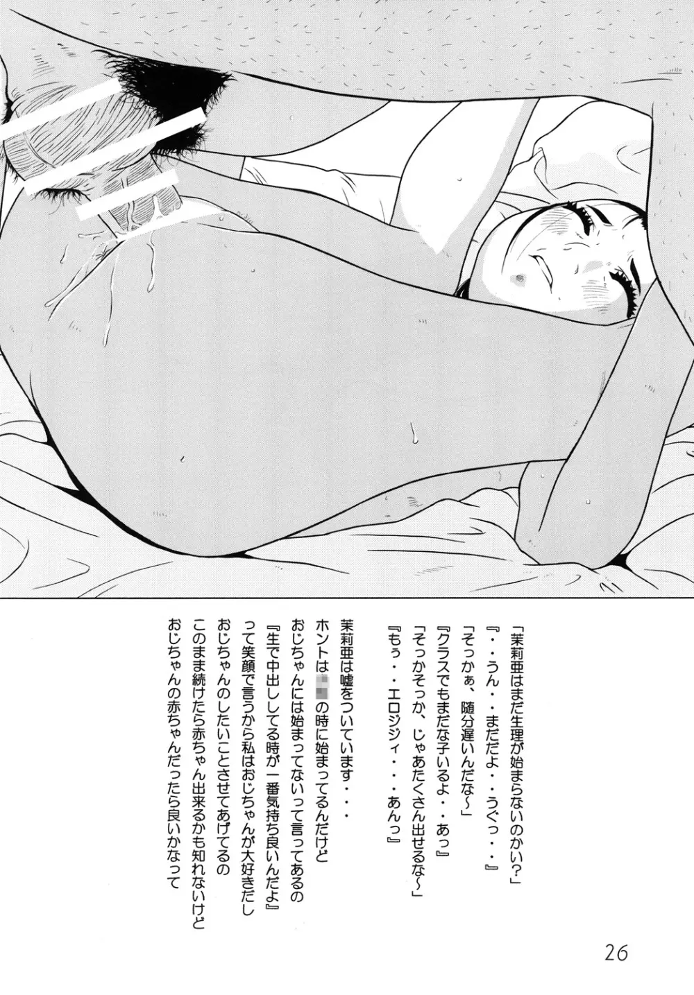 少女倶楽部 - page27