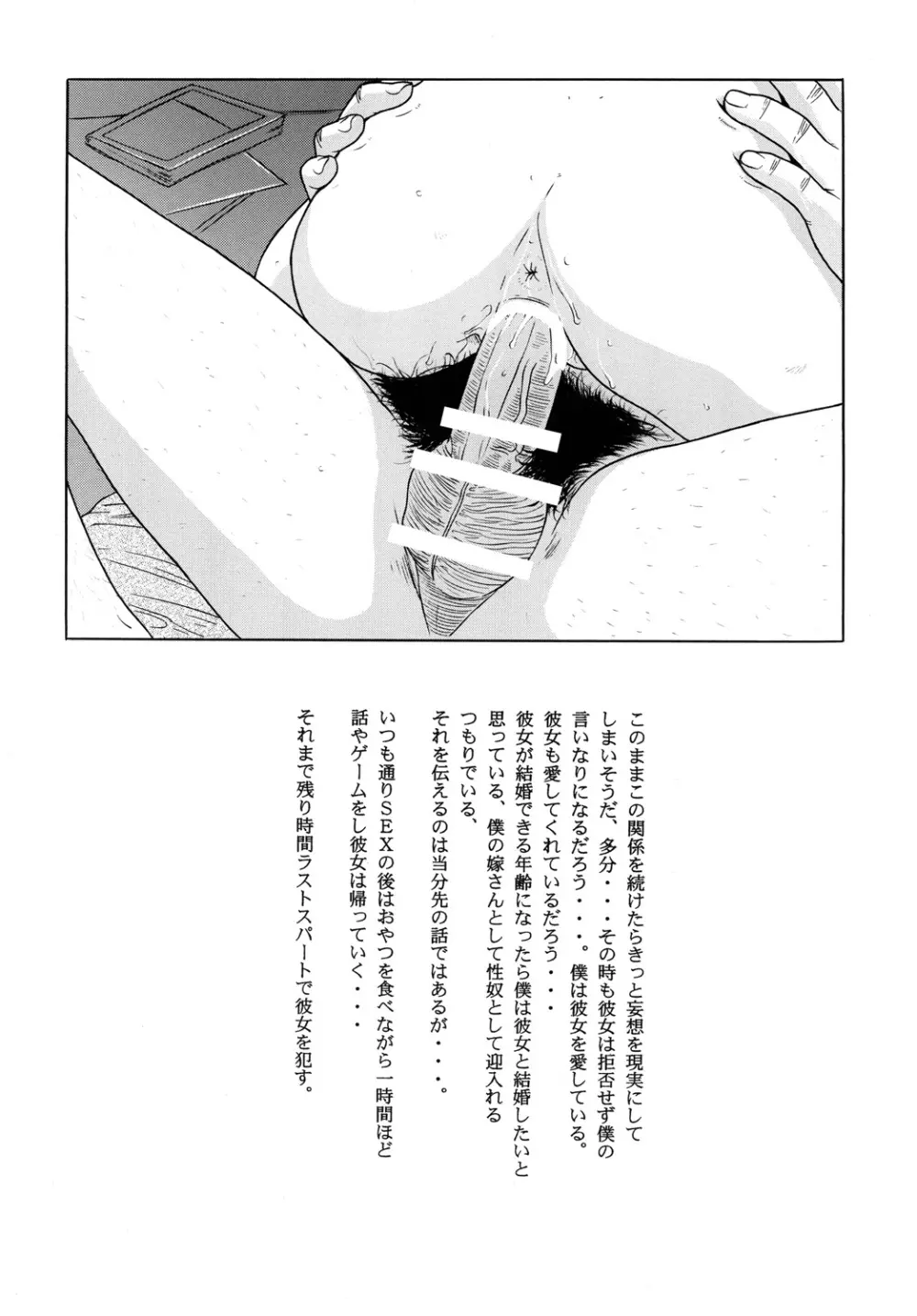 少女倶楽部 - page55