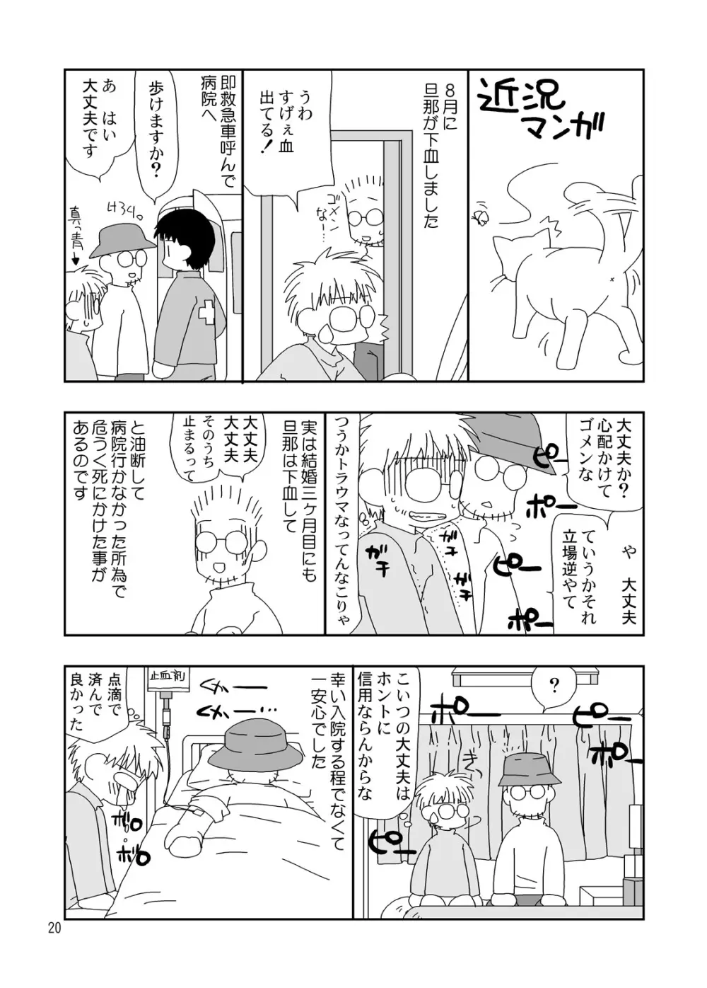 TOUHOU REC. - page20