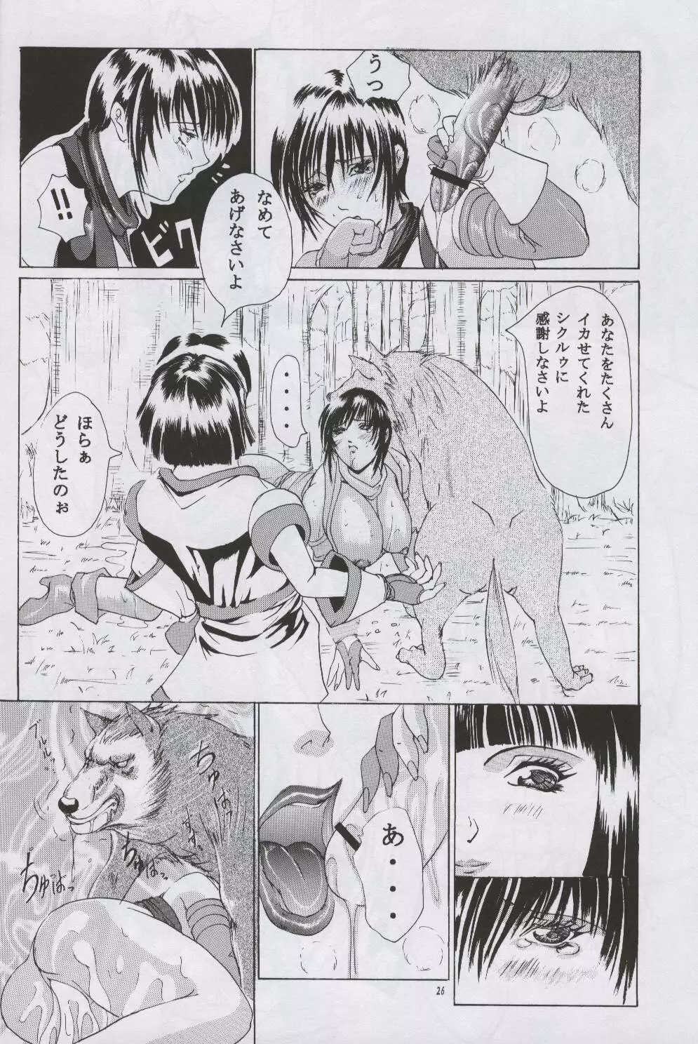 献獣 Retouch Version - page24