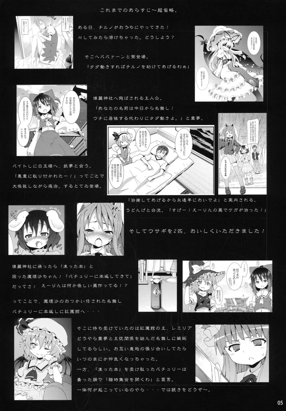 霧雨魔理沙の憂鬱 - page4