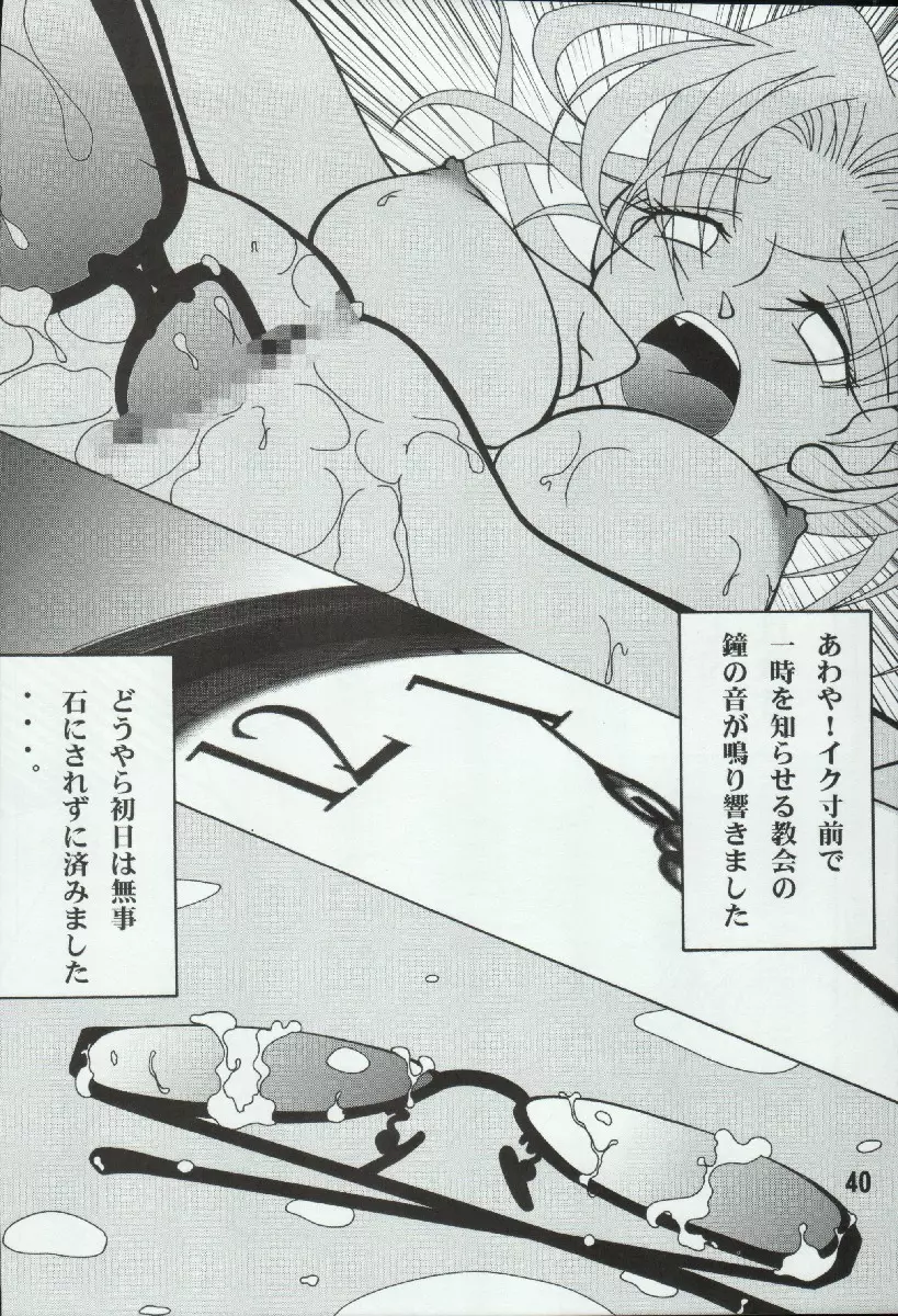 ポテマヨ vol.4 - page40