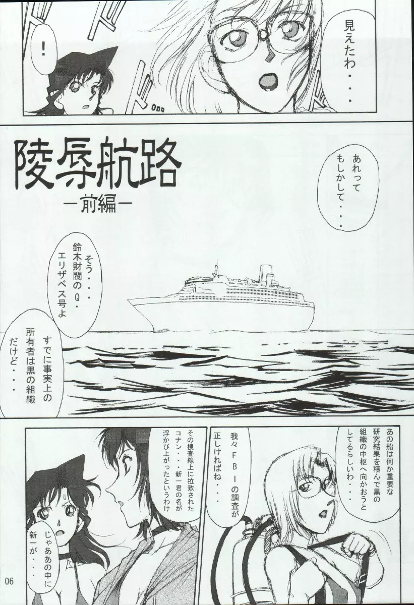 ポテマヨ vol.4 - page6