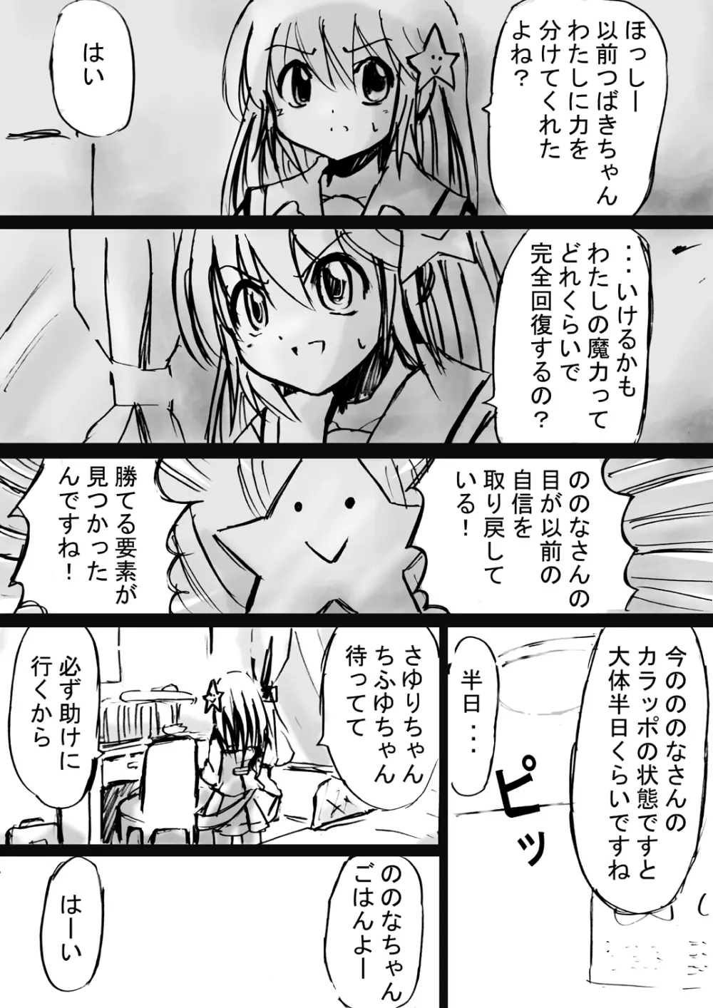 [でんで] 不思議世界-Mystery World-ののな5 ～辱魔の恐肉の体内侵蝕～ - page14