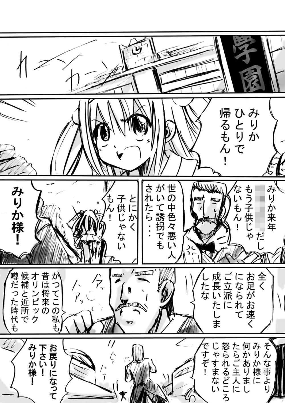 [でんで] 不思議世界-Mystery World-ののな5 ～辱魔の恐肉の体内侵蝕～ - page15