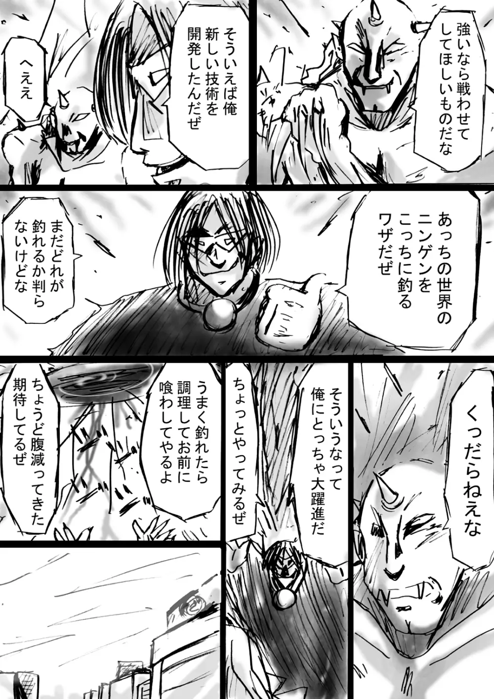 [でんで] 不思議世界-Mystery World-ののな5 ～辱魔の恐肉の体内侵蝕～ - page17