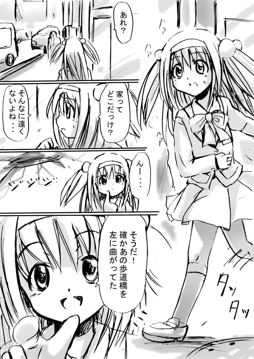 [でんで] 不思議世界-Mystery World-ののな5 ～辱魔の恐肉の体内侵蝕～ - page18